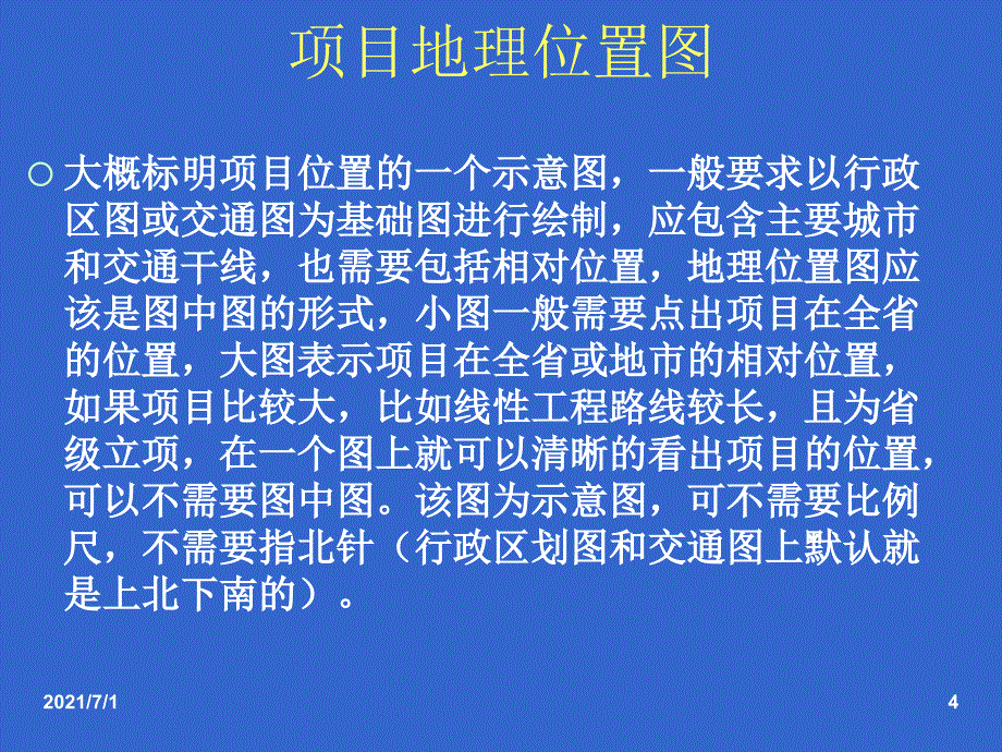 生产建设项目水土保持方案编制制图要点_第4页