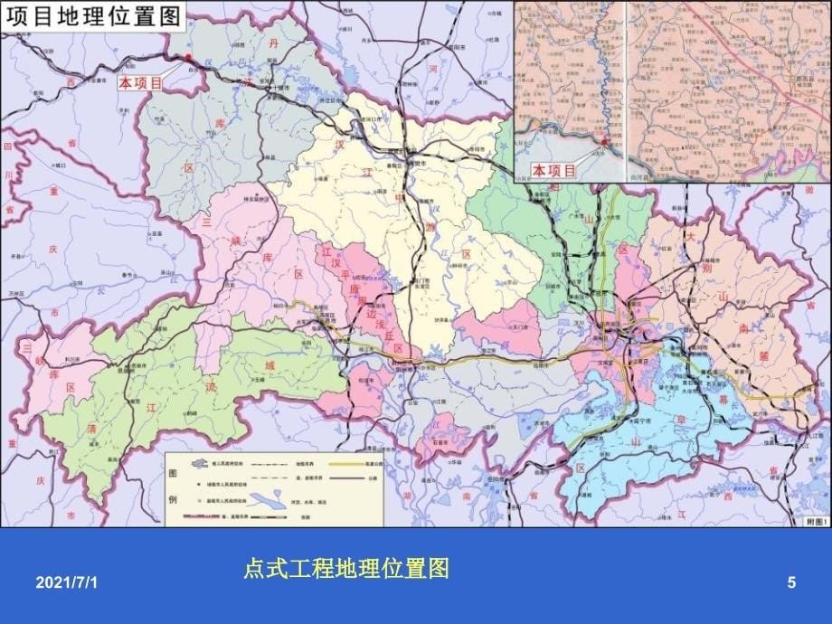 生产建设项目水土保持方案编制制图要点_第5页