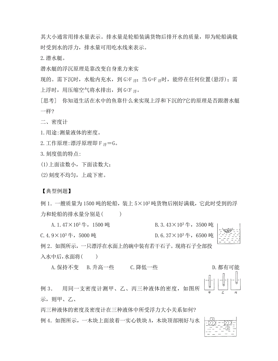 八年级物理下册10.3物体的浮沉条件及应用练习2无答案新版新人教版通用_第2页