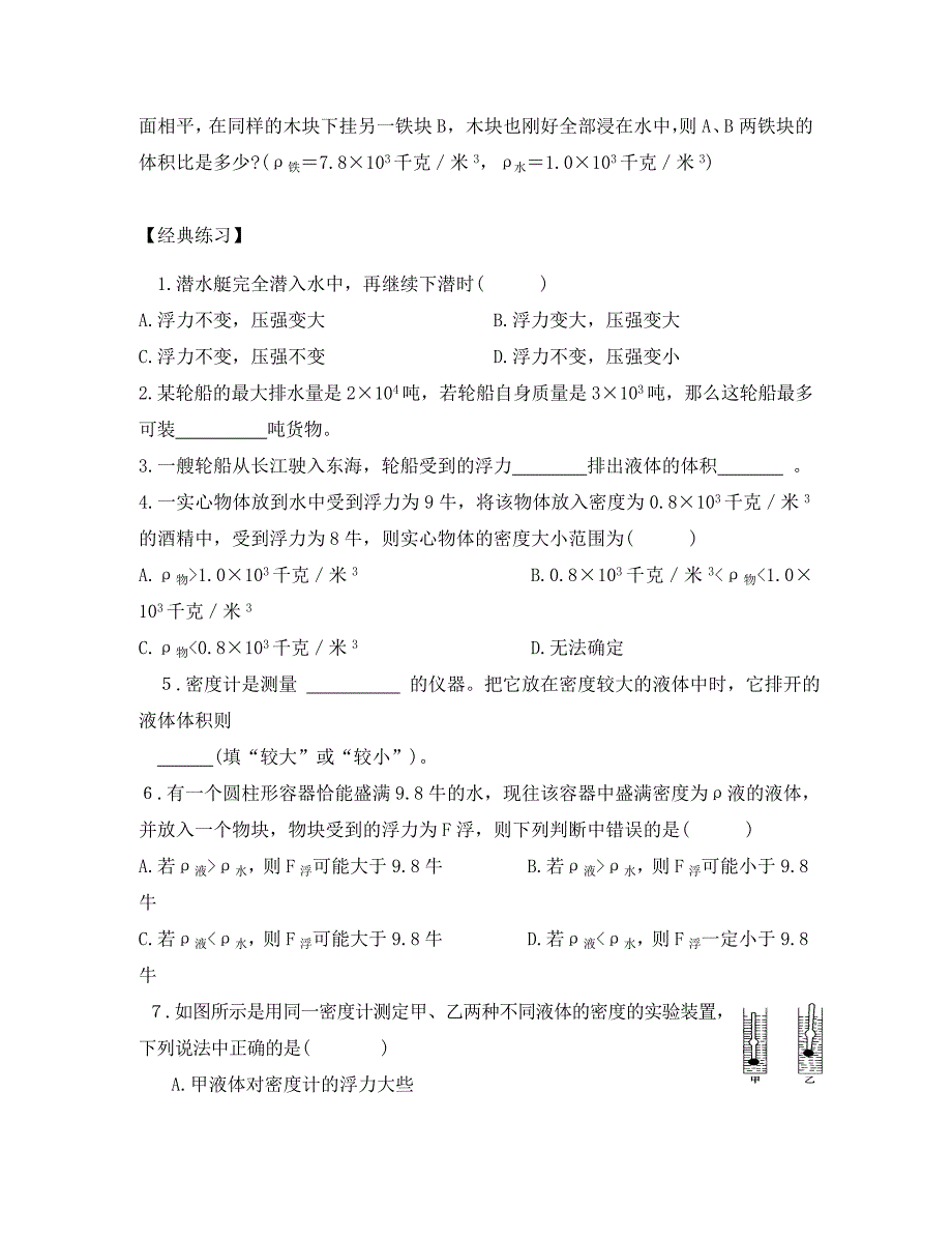 八年级物理下册10.3物体的浮沉条件及应用练习2无答案新版新人教版通用_第3页