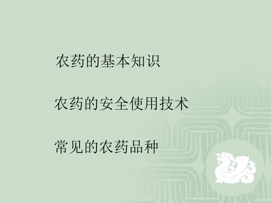 农药的使用技术课件.ppt_第2页