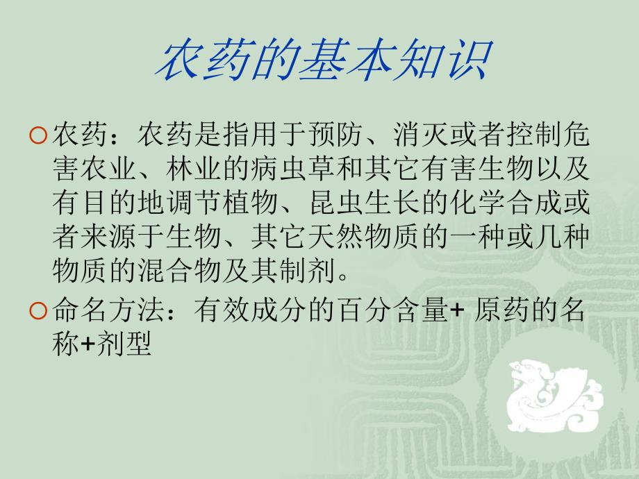 农药的使用技术课件.ppt_第3页