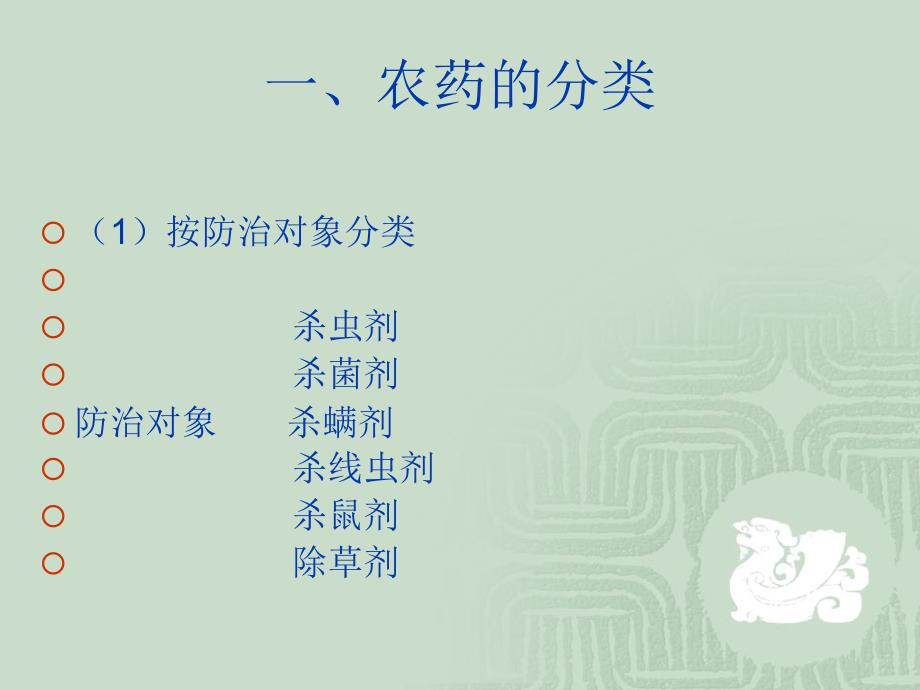 农药的使用技术课件.ppt_第4页