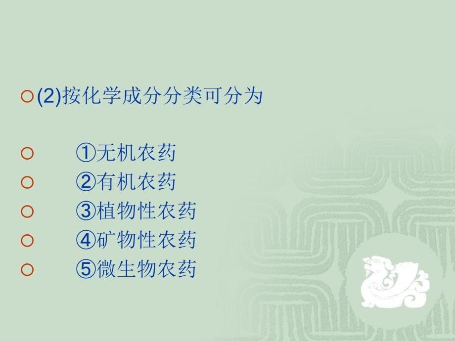 农药的使用技术课件.ppt_第5页