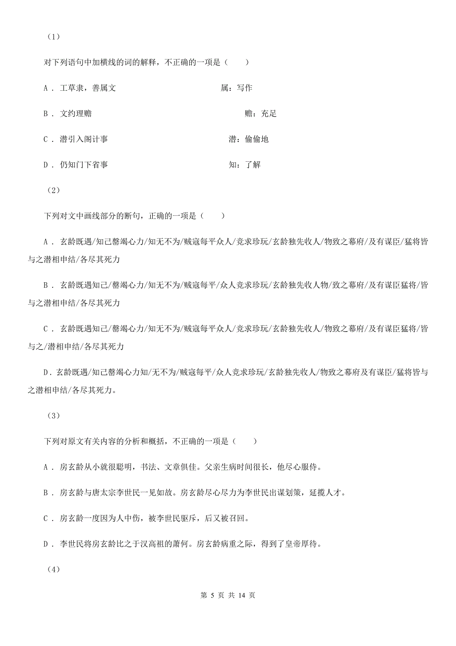 重庆市高一下学期语文期末复习试卷D卷_第5页