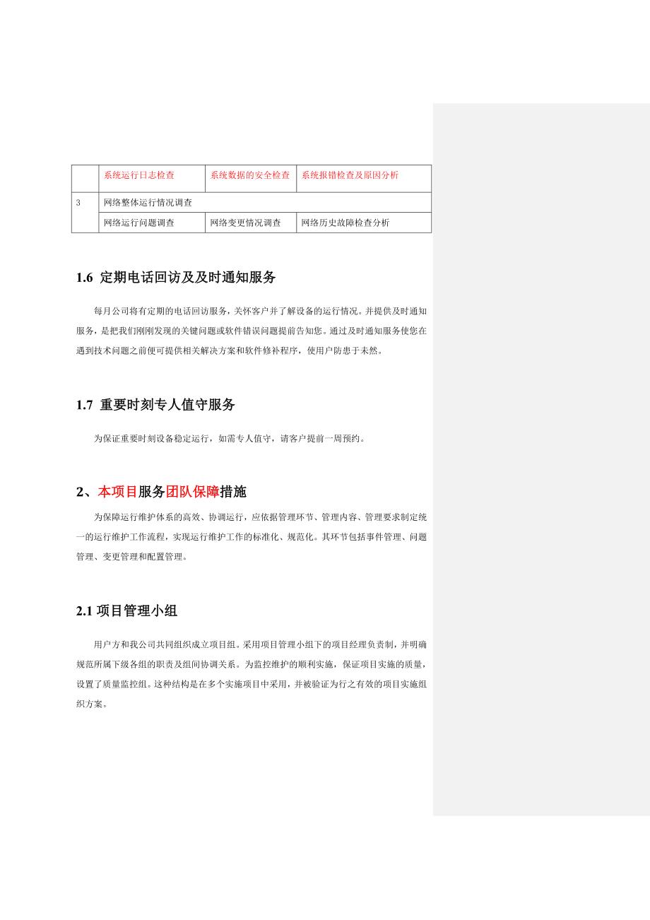 运维服务质量保障体系.doc_第4页