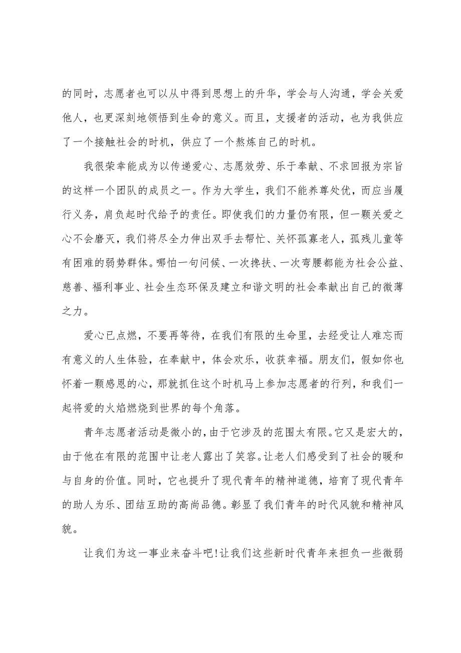 关于青年志愿者活动的总结模板.docx_第5页