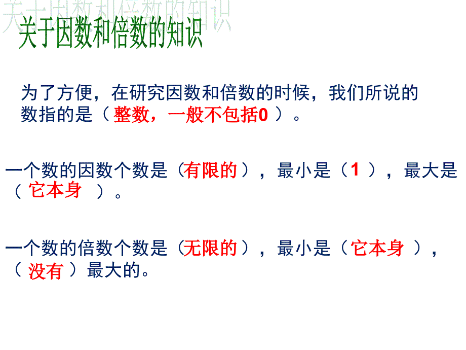 因数和倍数整理复习_第3页