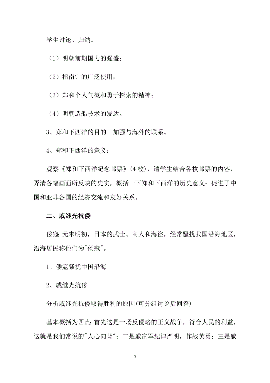 初中初一下册历史教案：中外的交往与冲突_第3页