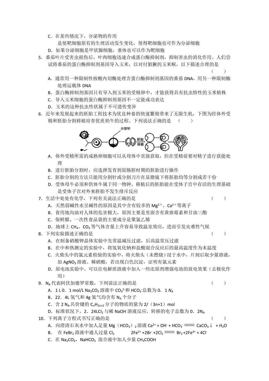 浙江省温州十校联合体2011届高三理综上学期期末联考_第2页