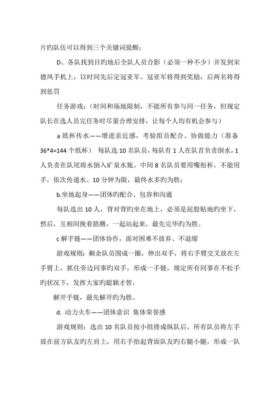 公司秋游活动策划方案_第3页