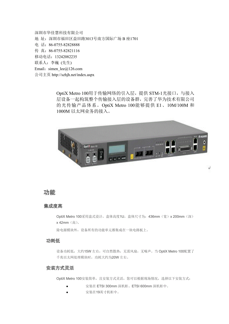 OptiX Metro 100.doc_第1页