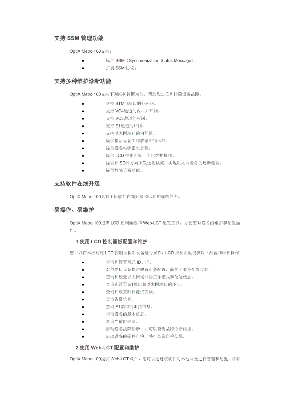 OptiX Metro 100.doc_第3页