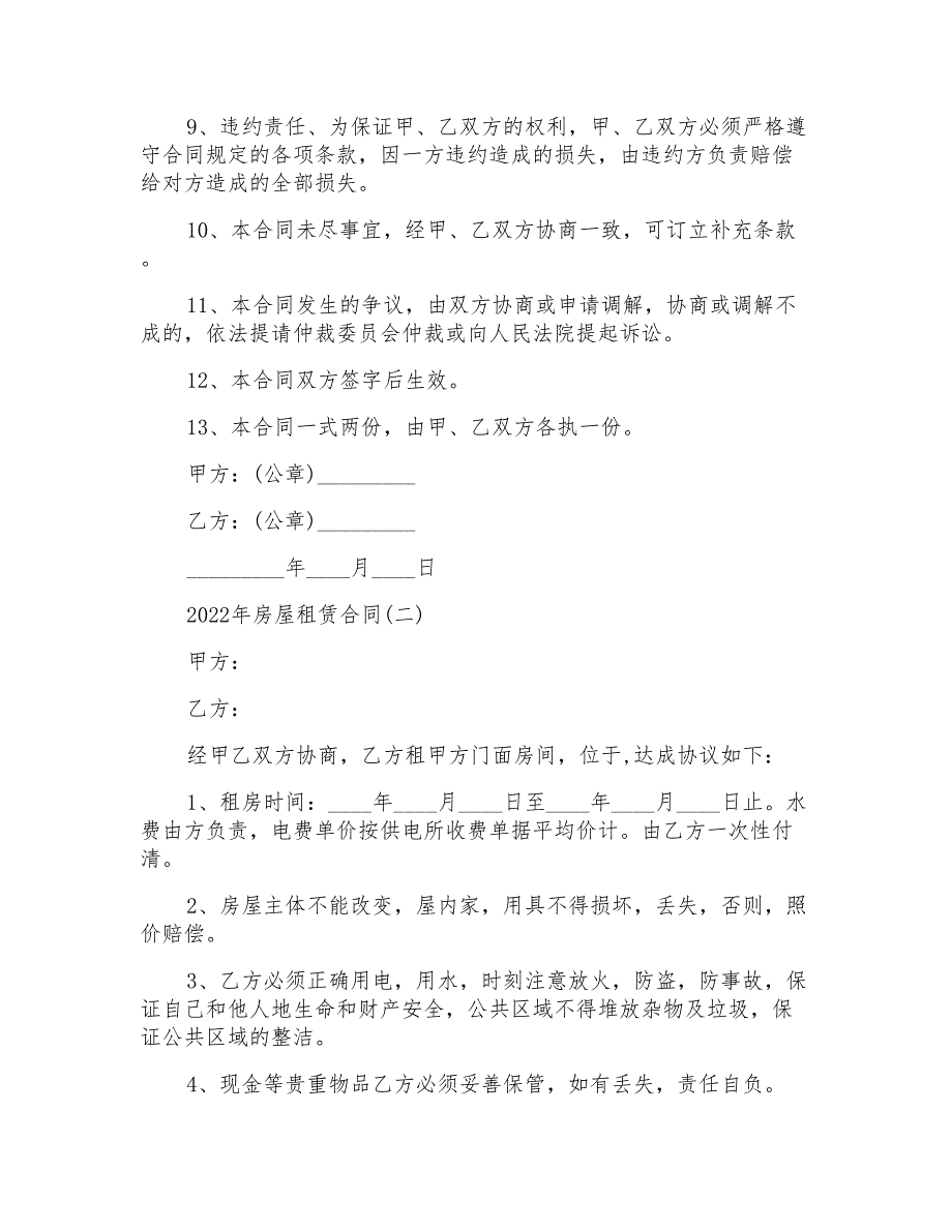 2022年房屋租赁合同_第2页