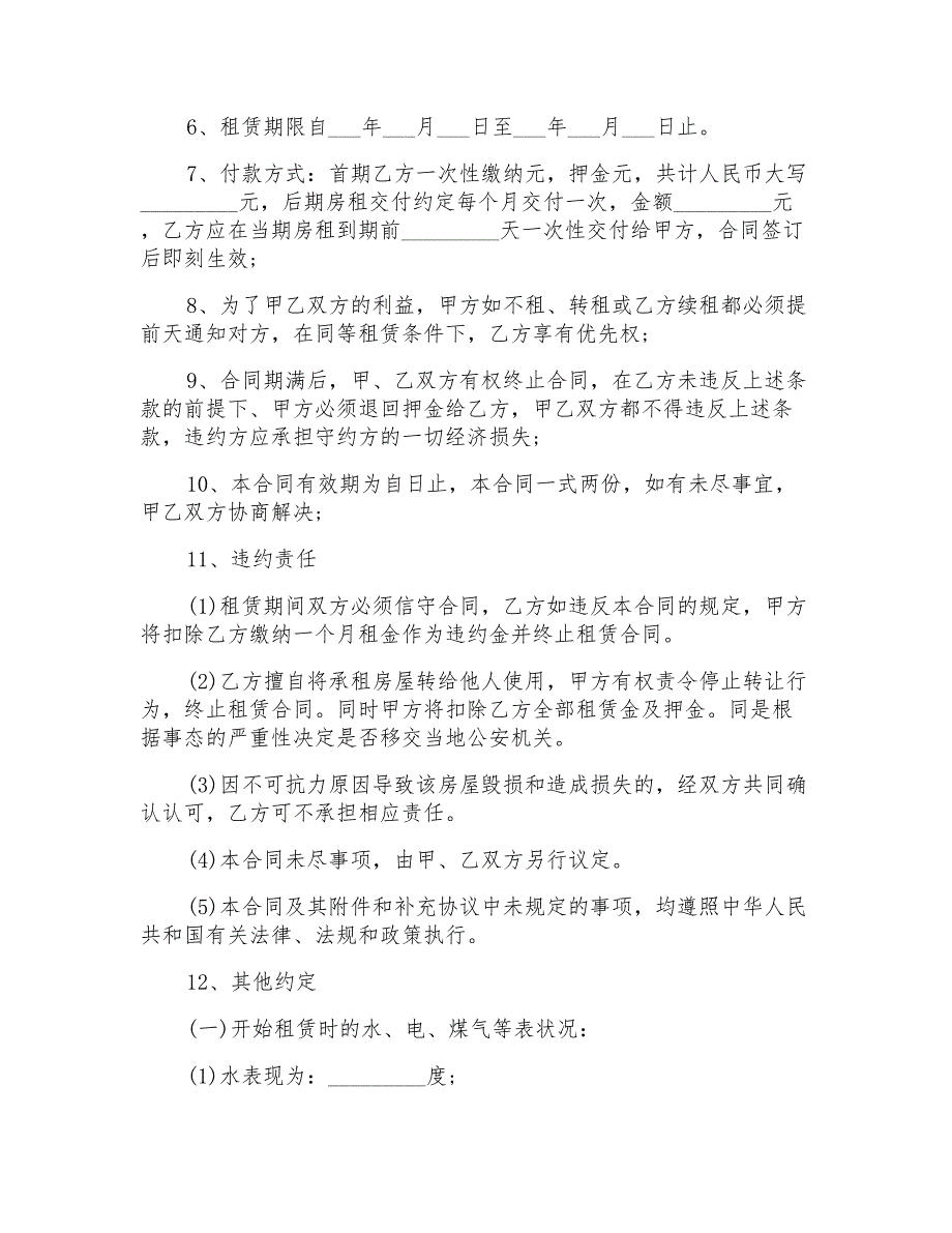 2022年房屋租赁合同_第4页