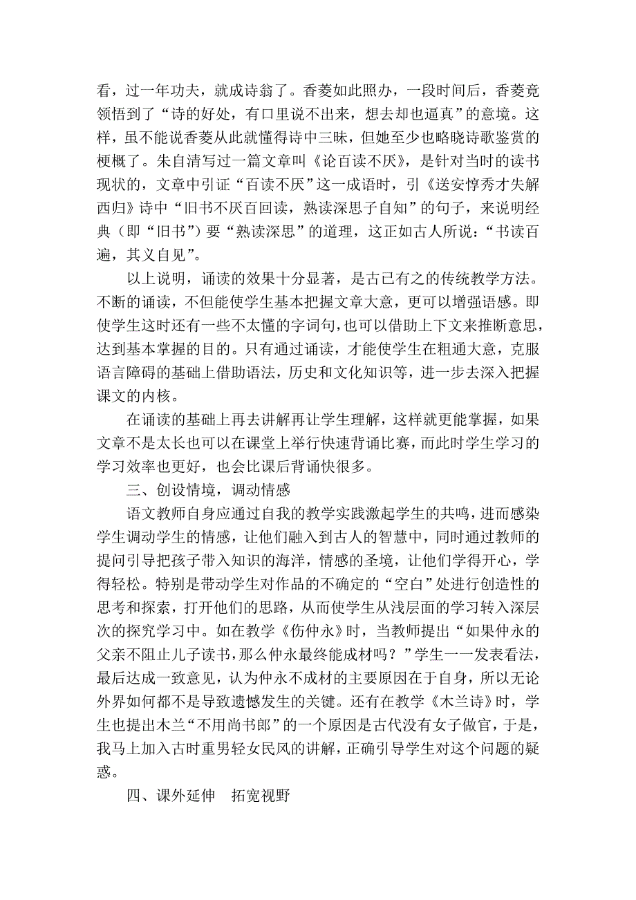 提高效率丰富文言文课堂教学.doc_第3页