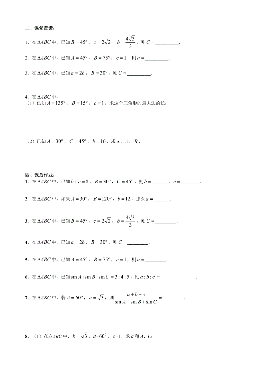 11正弦定理（1学案）.doc_第3页