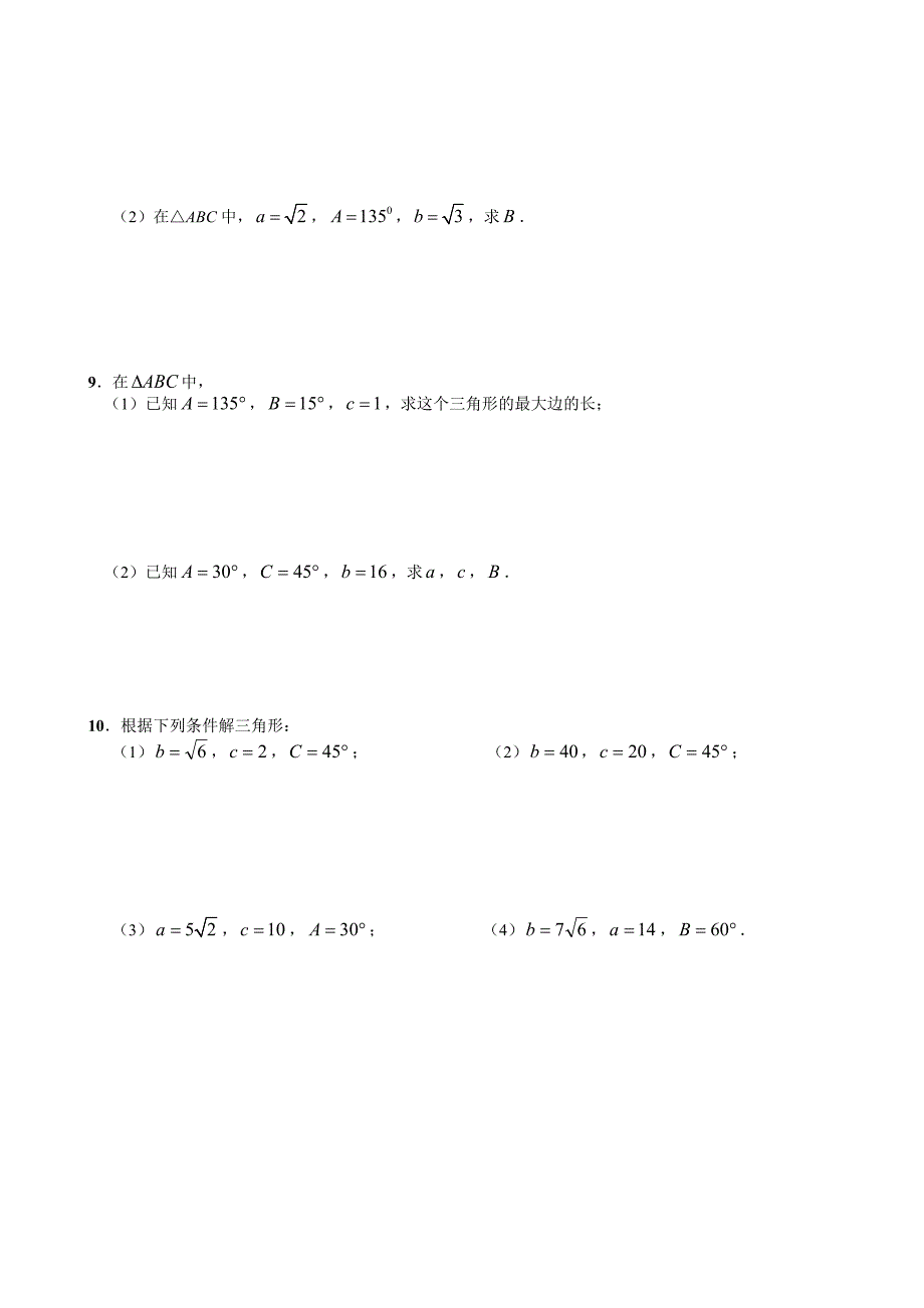 11正弦定理（1学案）.doc_第4页