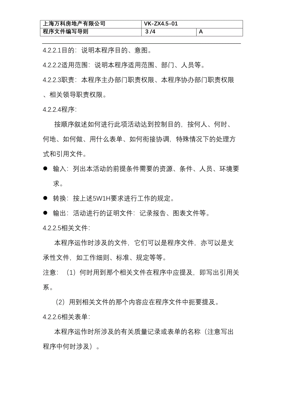 9 程序文件编写导则（天选打工人）.docx_第3页