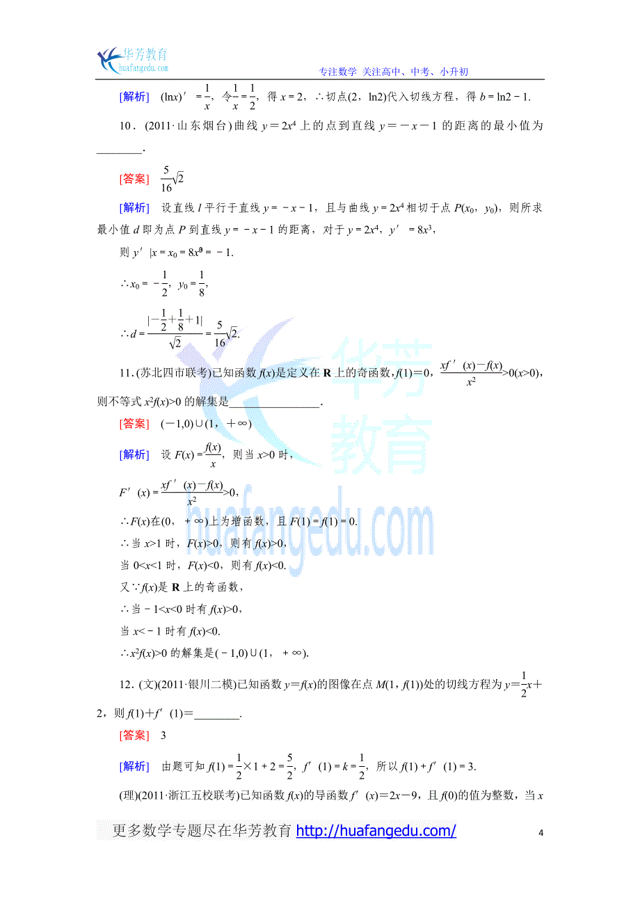 2-4导数及其应用.doc_第4页