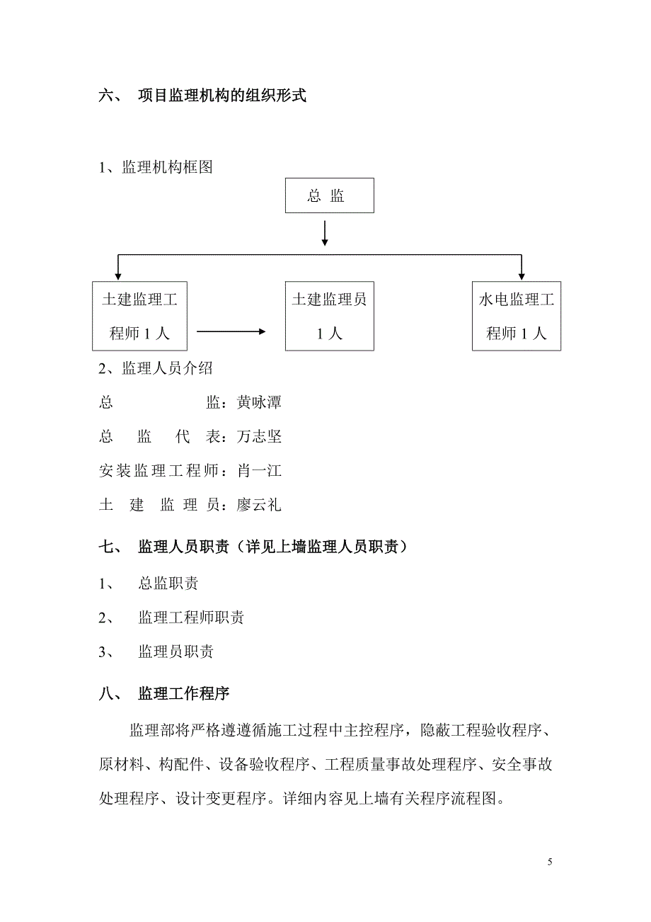 地凯旋城住宅工程住宅建筑地上十一层监理规划_第5页