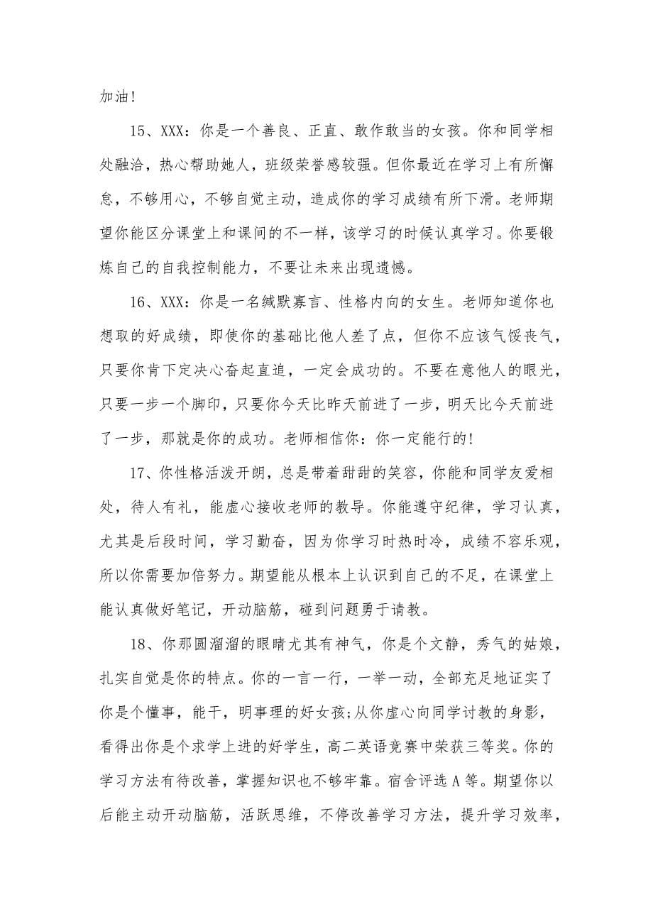 高中生假期表现评语三篇_第5页