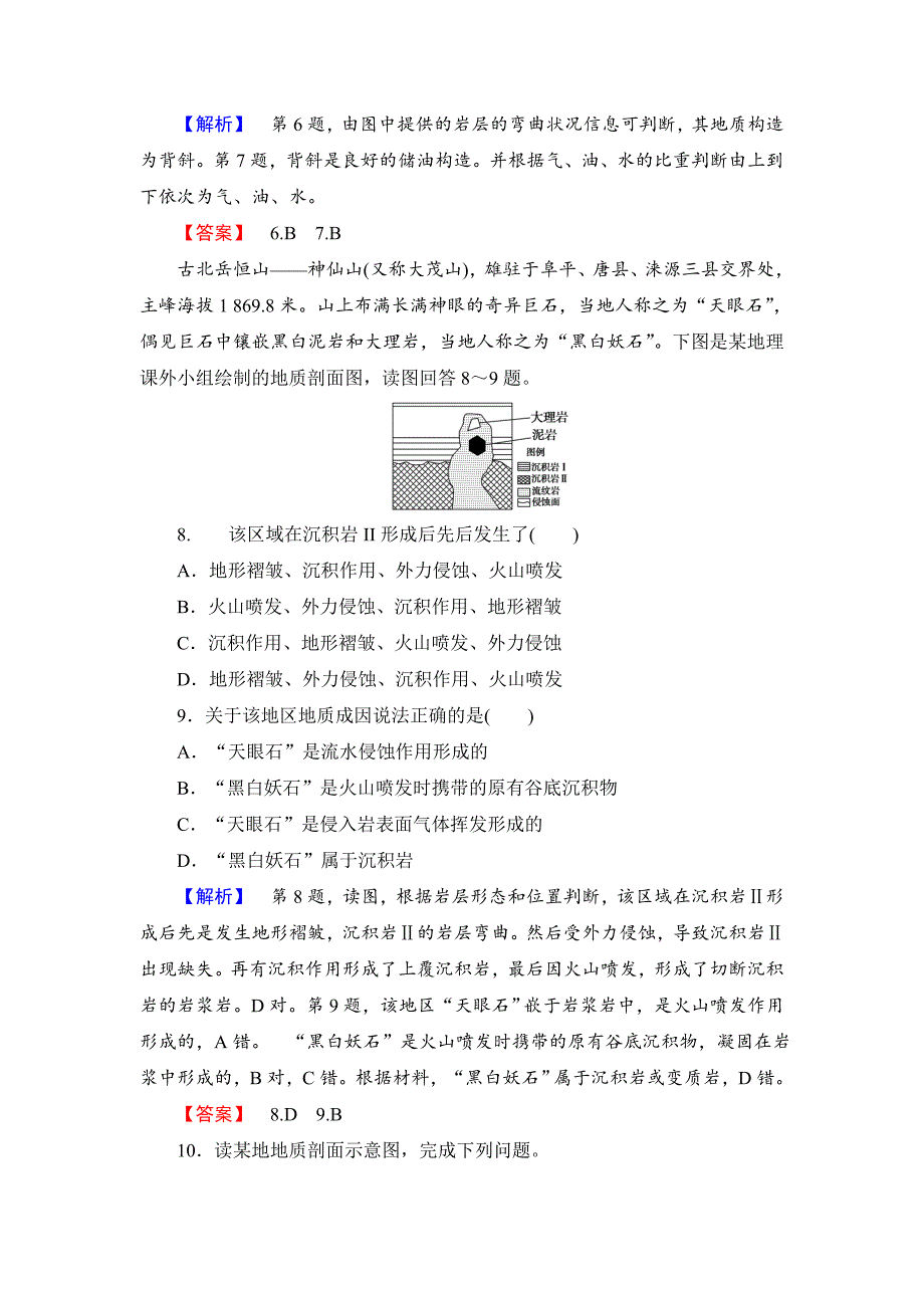 【精选】高中地理湘教版必修1学业分层测评8 Word版含答案_第3页