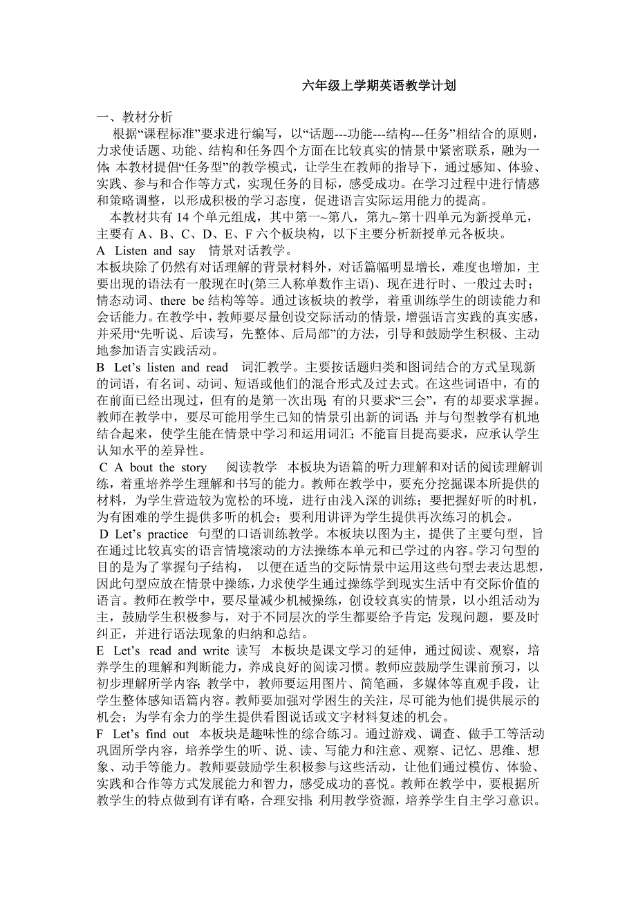 湘少版六年级上册英语教案_第1页