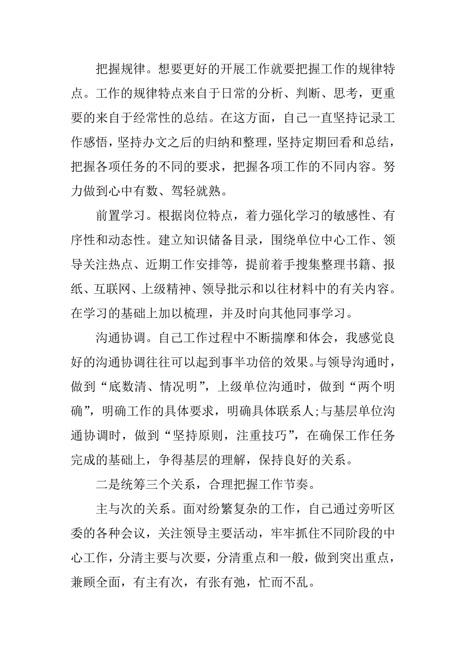 2023年优秀员工的1月工作总结_第2页