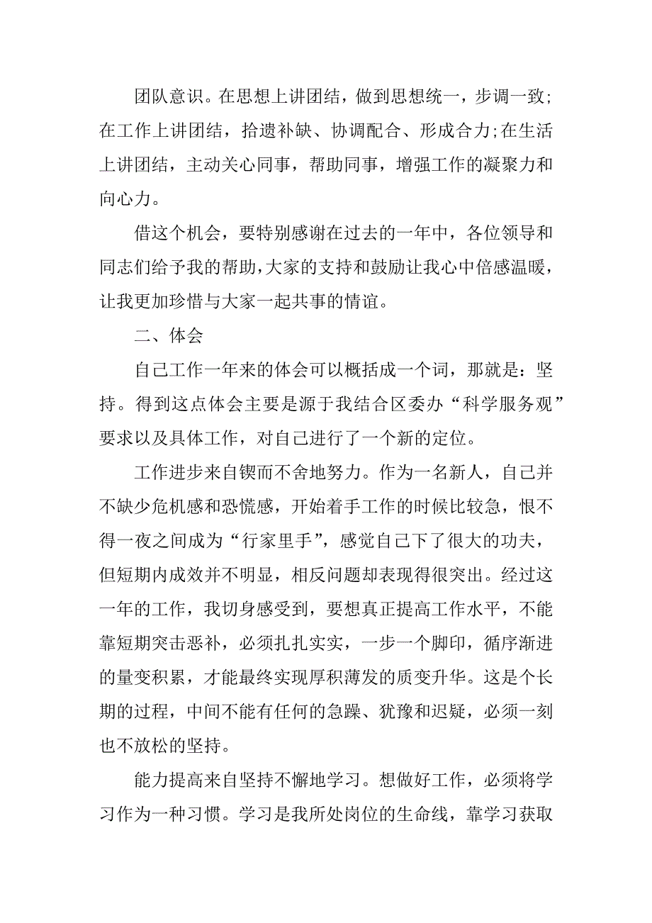 2023年优秀员工的1月工作总结_第4页