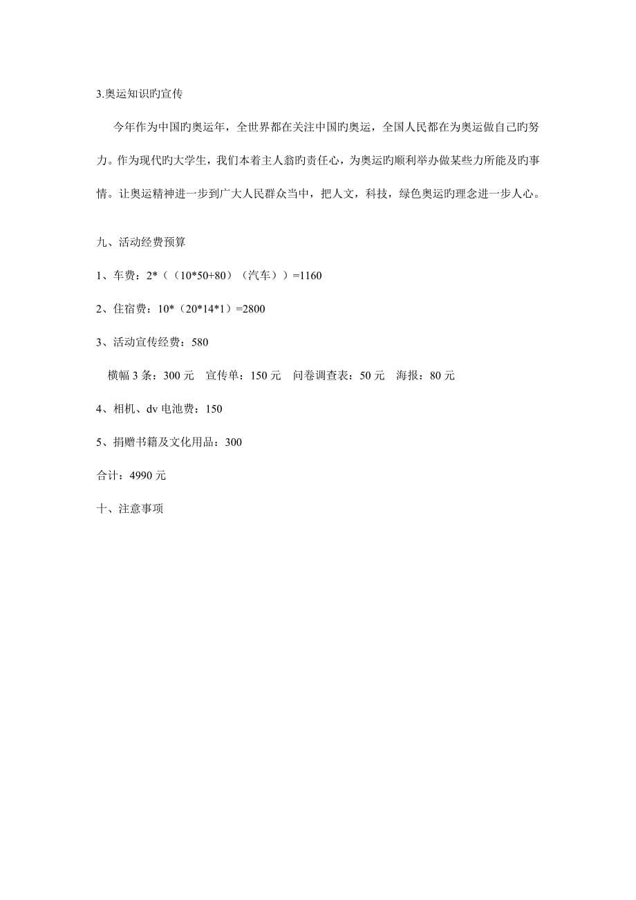 社会实践调查策划书.doc_第5页