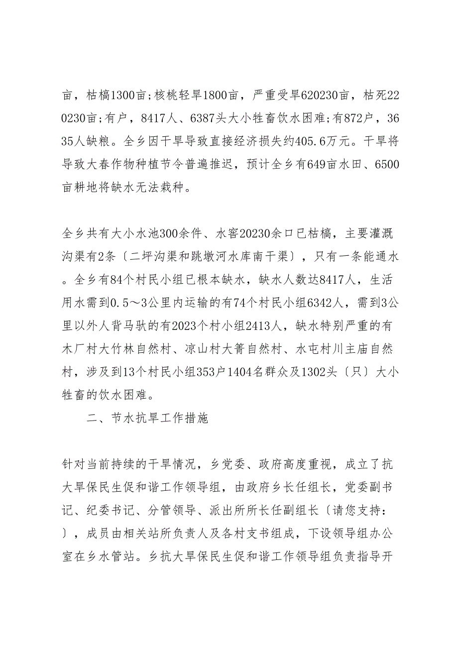 第篇关于2023年加强乡镇防汛工作自查情况的自查报告 .doc_第4页