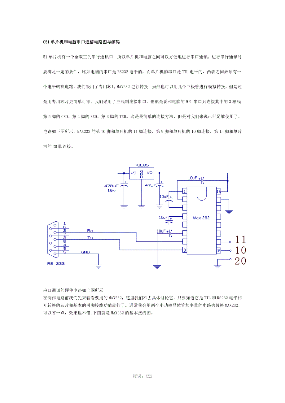 C51单片机和电脑串口通信电路图_第1页