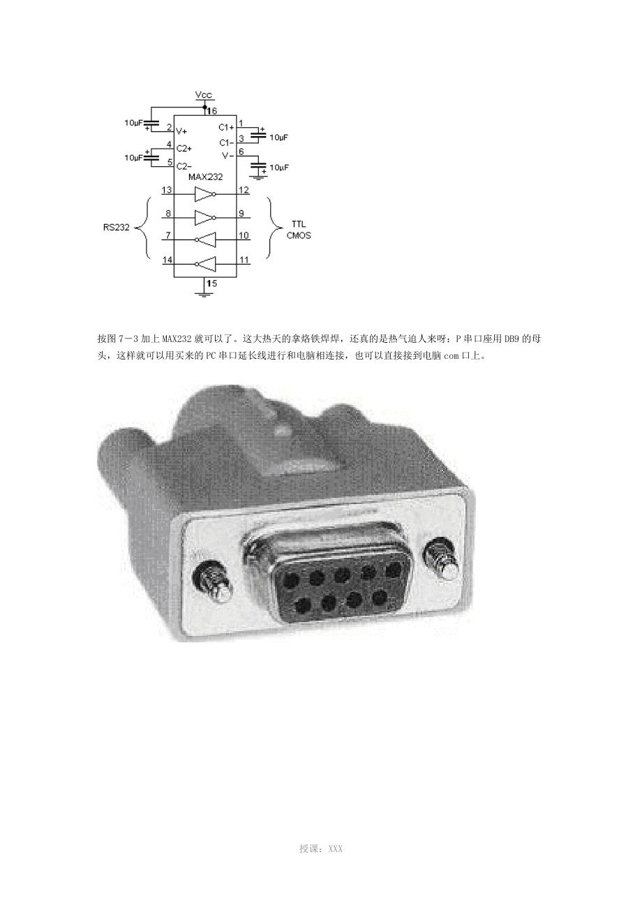 C51单片机和电脑串口通信电路图_第2页