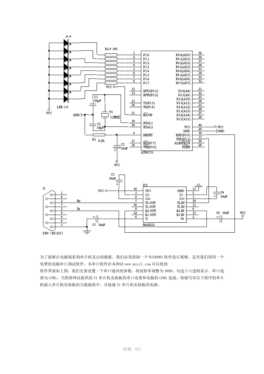 C51单片机和电脑串口通信电路图_第3页