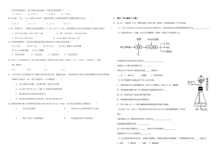 （衡水万卷）高三化学二轮复习 作业卷 氧化还原反应1（含解析）-人教版高三化学试题_第2页