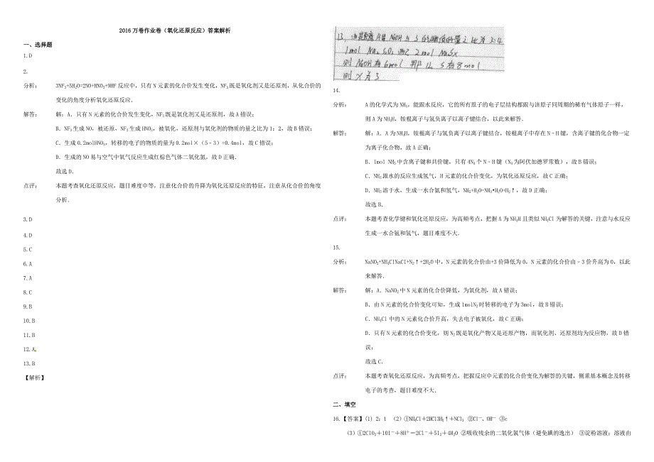 （衡水万卷）高三化学二轮复习 作业卷 氧化还原反应1（含解析）-人教版高三化学试题_第4页