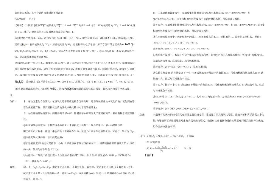 （衡水万卷）高三化学二轮复习 作业卷 氧化还原反应1（含解析）-人教版高三化学试题_第5页