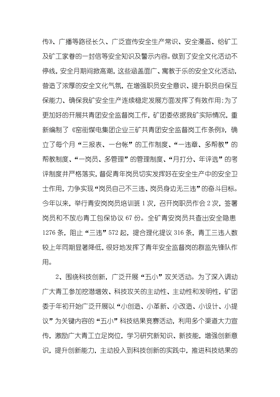 企业团委工作汇报范文_第2页