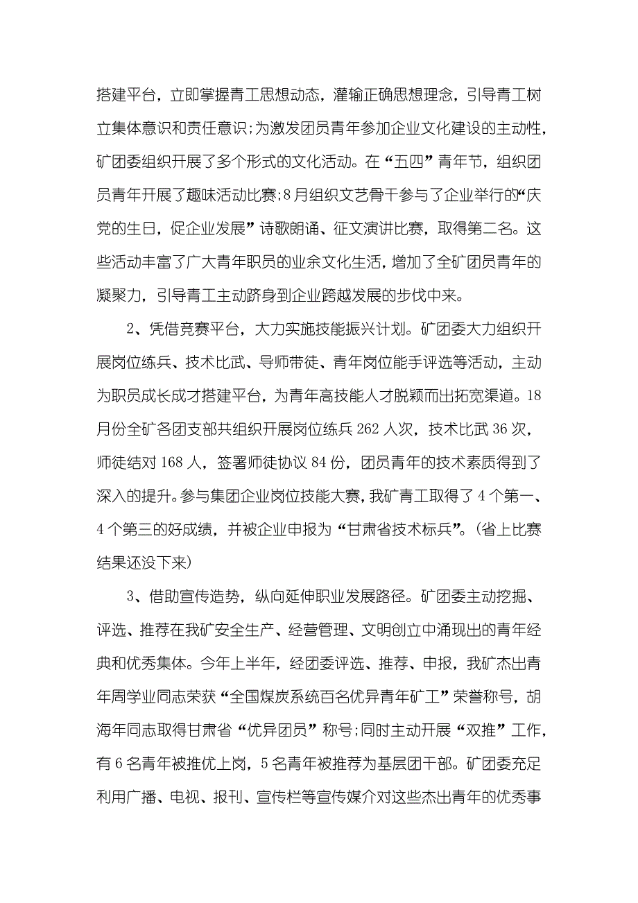 企业团委工作汇报范文_第4页