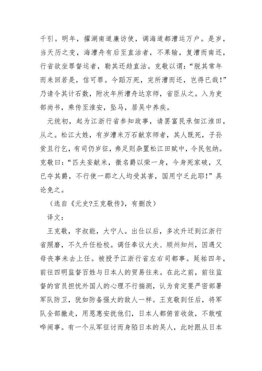 【元史翻译】《元史&#183;王克敬传》原文及译文_第2页