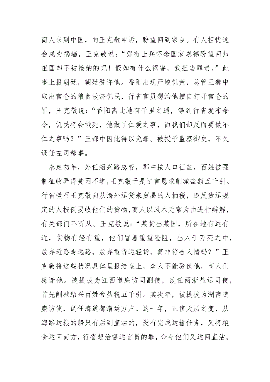 【元史翻译】《元史&#183;王克敬传》原文及译文_第3页