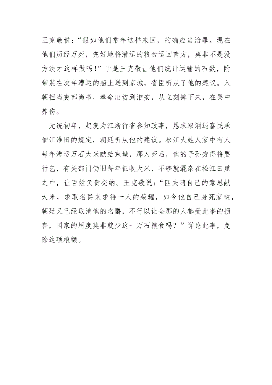 【元史翻译】《元史&#183;王克敬传》原文及译文_第4页