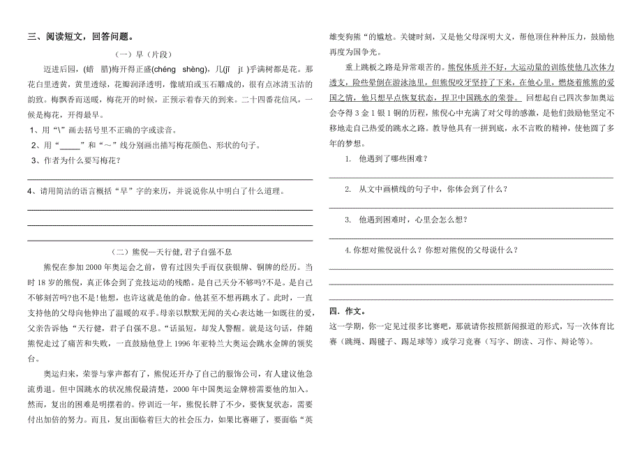 第二学期苏教版五年级语文期中试卷_第2页