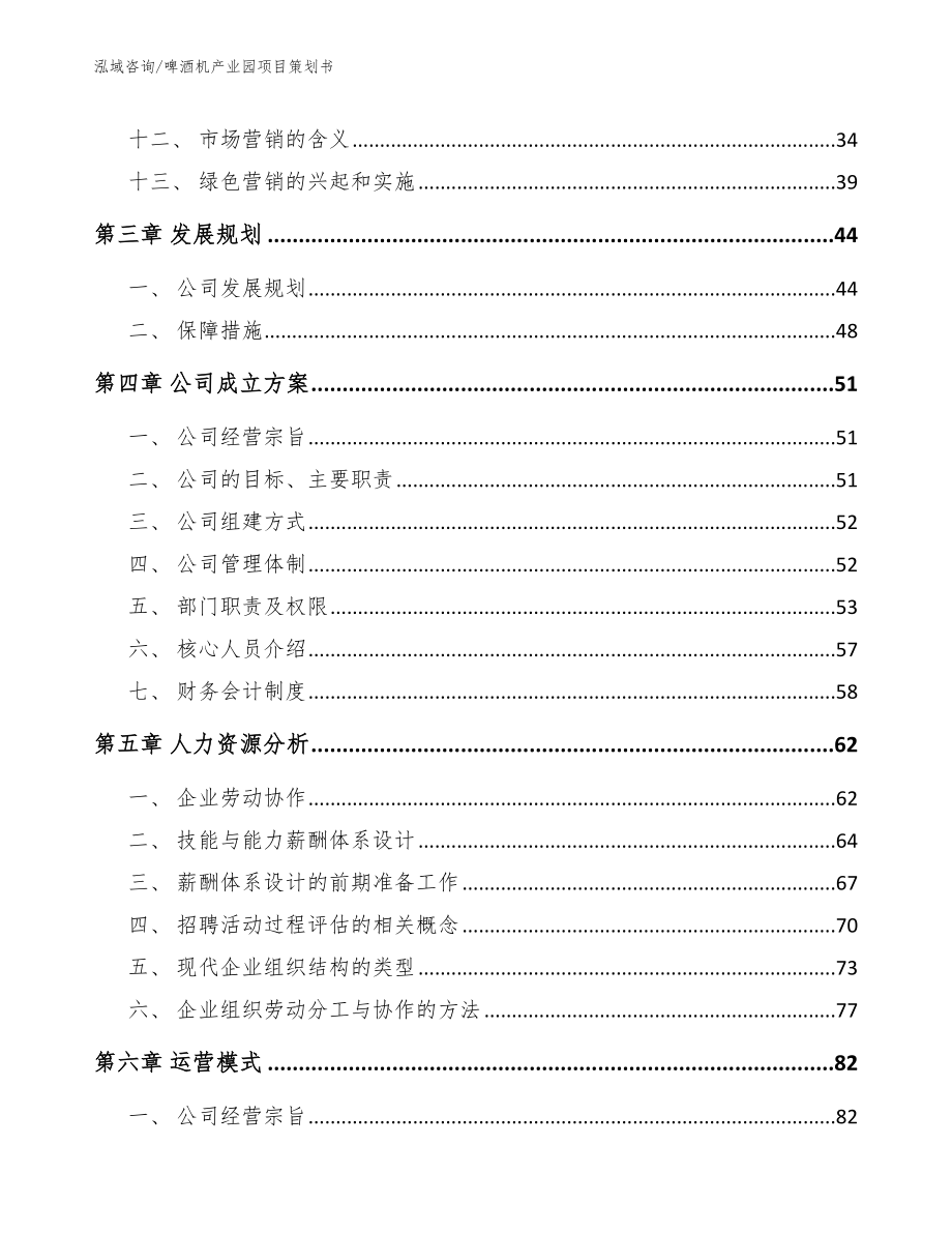 啤酒机产业园项目策划书【参考模板】_第3页