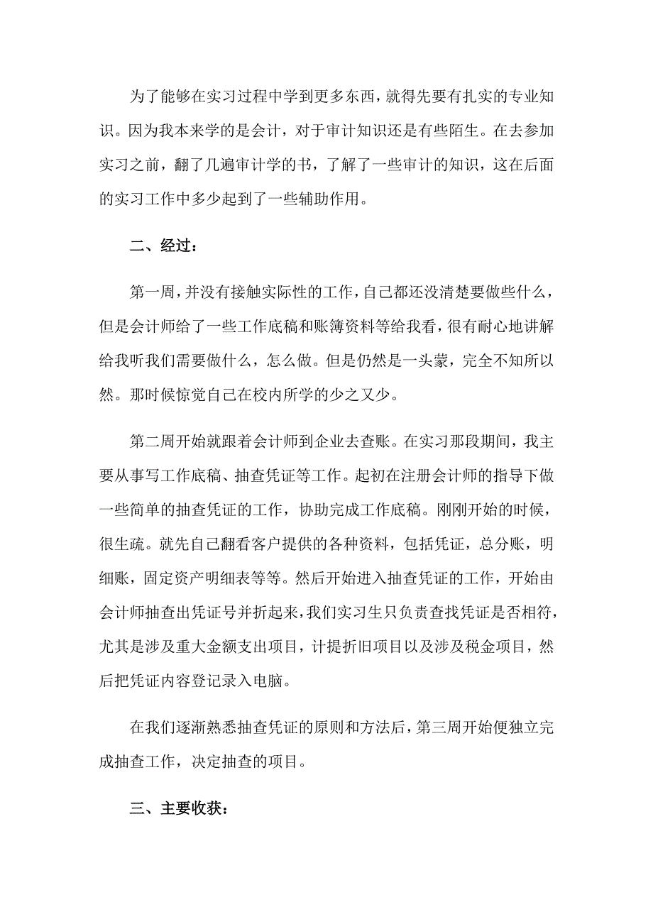 （精选汇编）会计实习心得体会集锦九篇_第3页