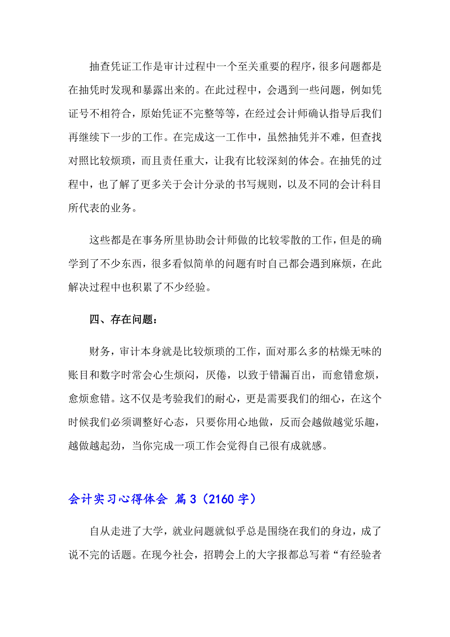 （精选汇编）会计实习心得体会集锦九篇_第4页