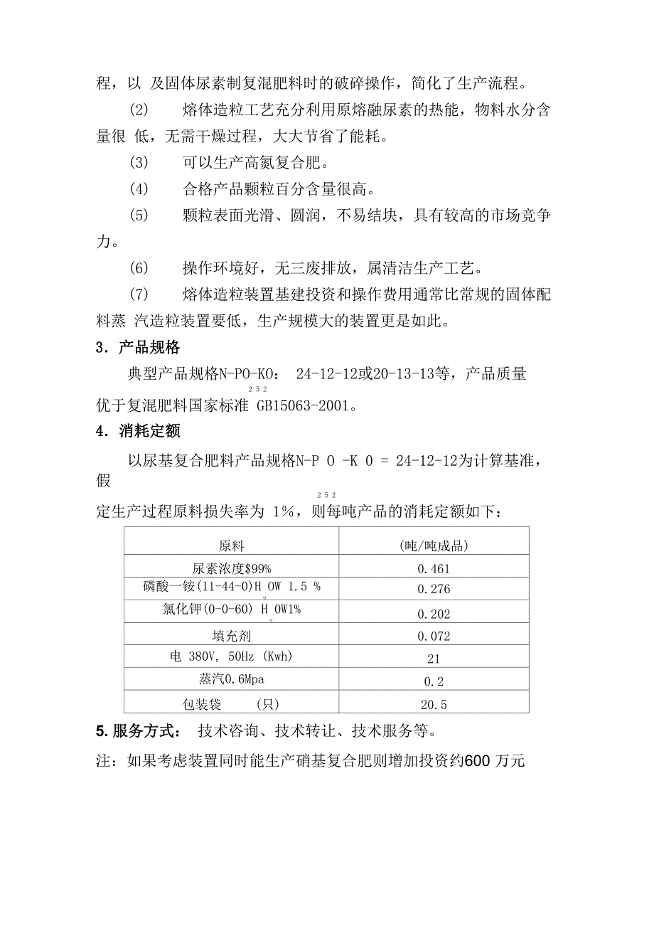 20万吨塔式造粒介绍_第2页