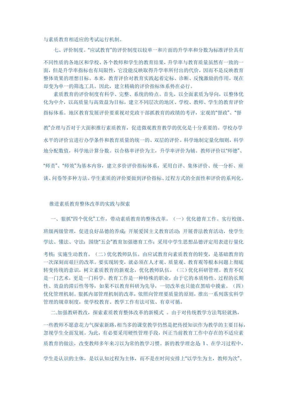 试论如何推进新时期素质教育的实施.doc_第4页