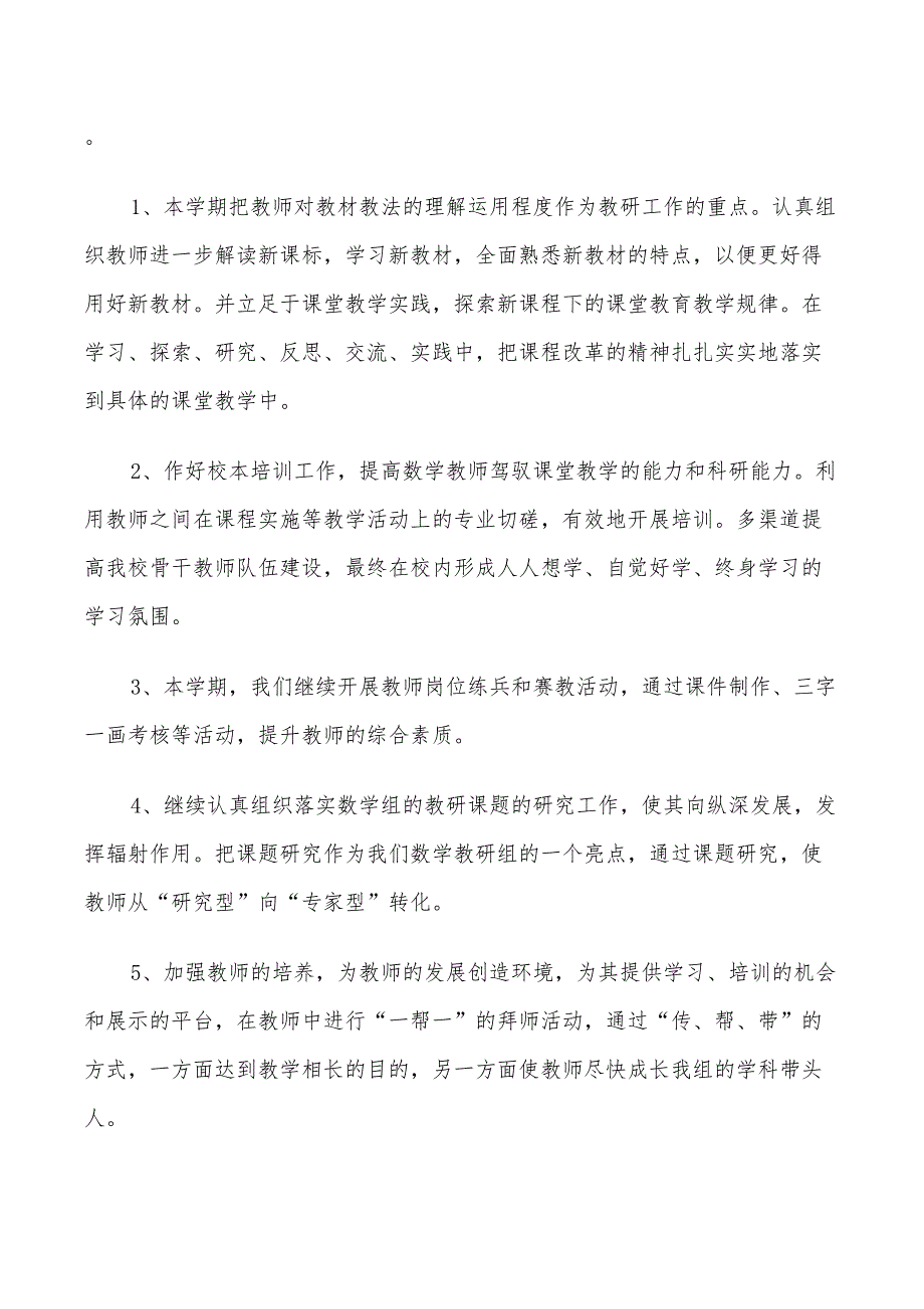 2022年小学数学课改实施方案_第3页